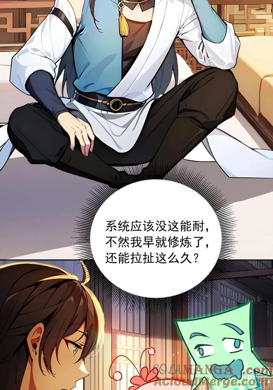 55 系统有内鬼？ 第4页
