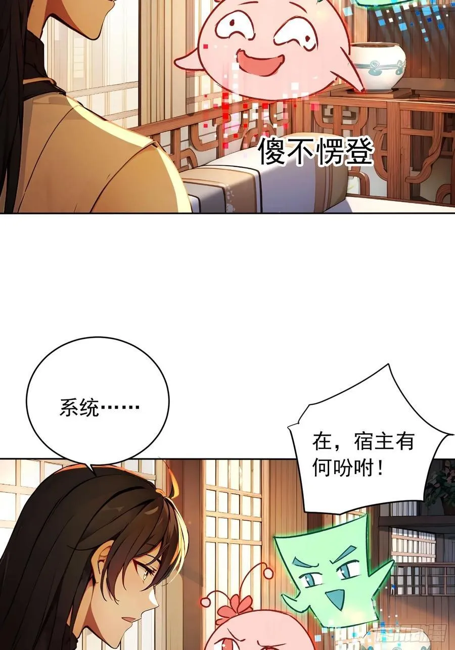 55 系统有内鬼？ 第5页