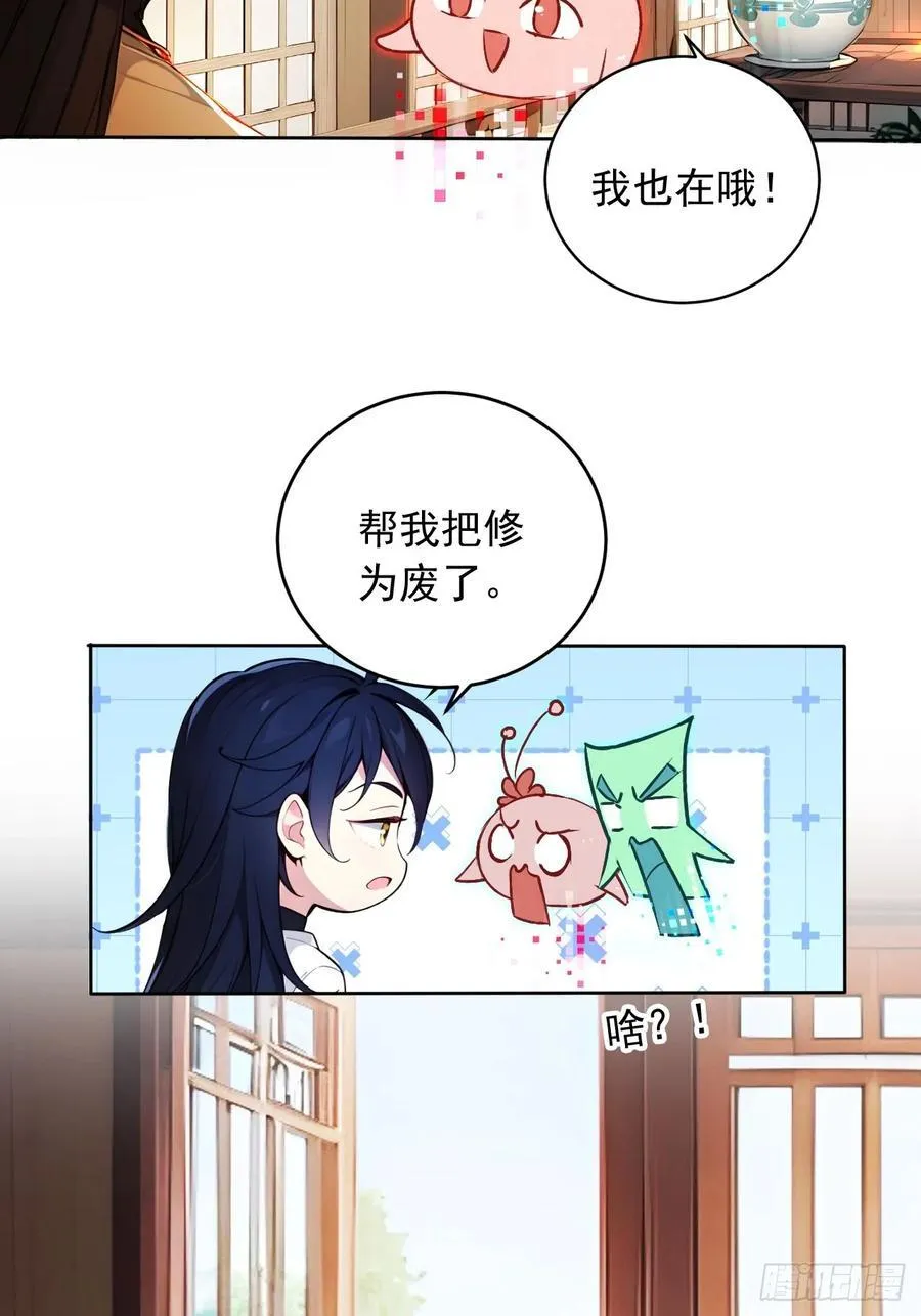 55 系统有内鬼？ 第6页