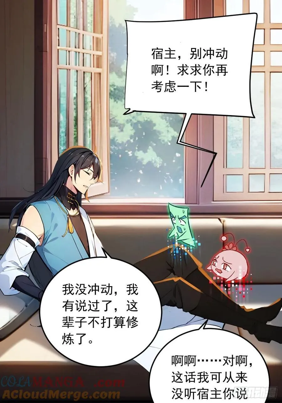 55 系统有内鬼？ 第7页