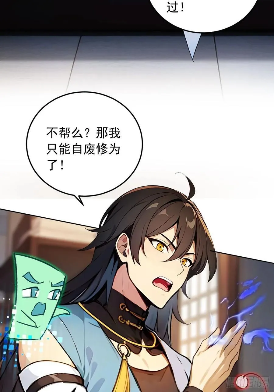 55 系统有内鬼？ 第8页