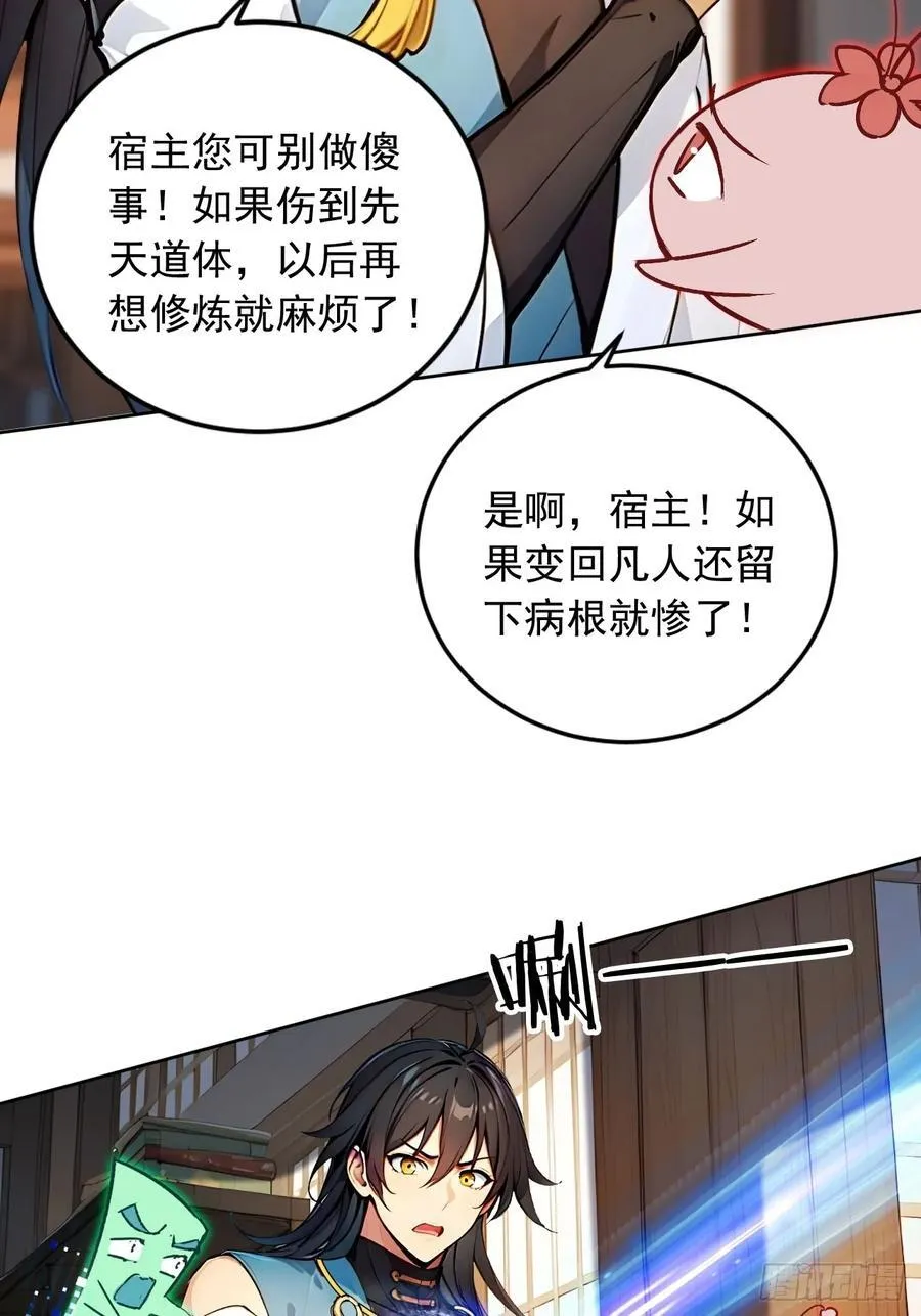 55 系统有内鬼？ 第9页