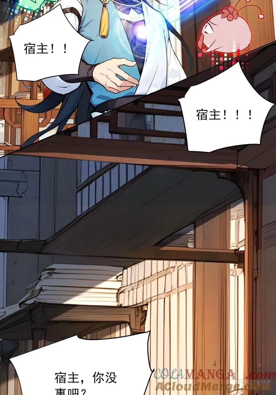 55 系统有内鬼？ 第10页