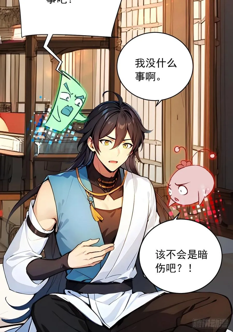 55 系统有内鬼？ 第11页