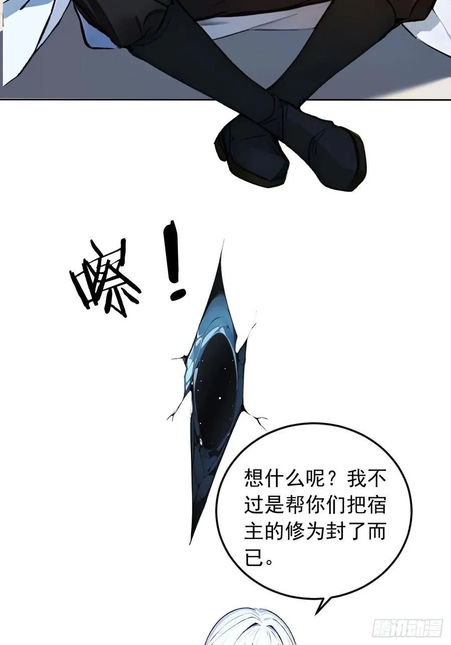 55 系统有内鬼？ 第12页