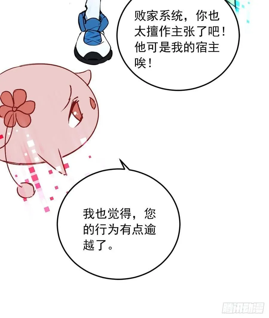 55 系统有内鬼？ 第14页
