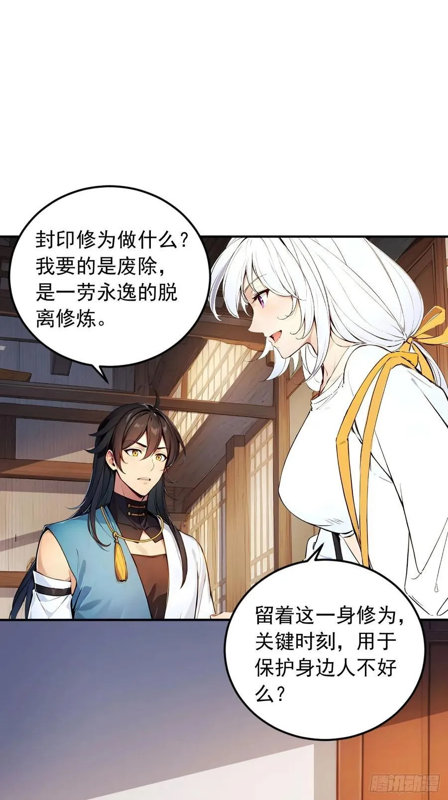 55 系统有内鬼？ 第15页