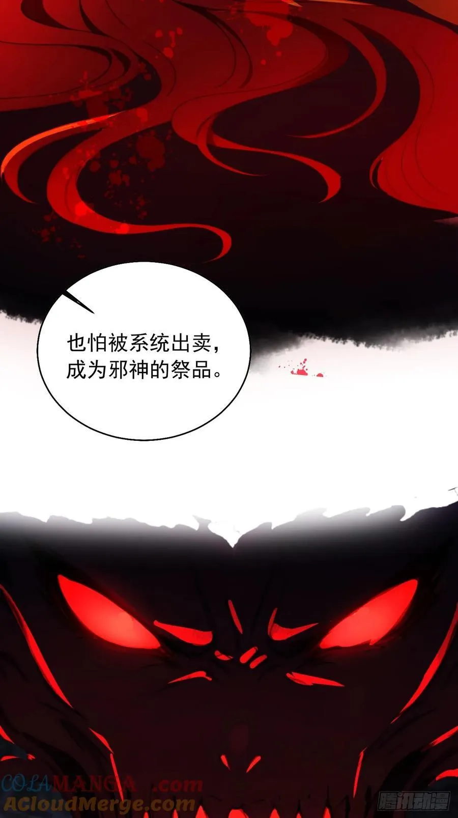 55 系统有内鬼？ 第19页