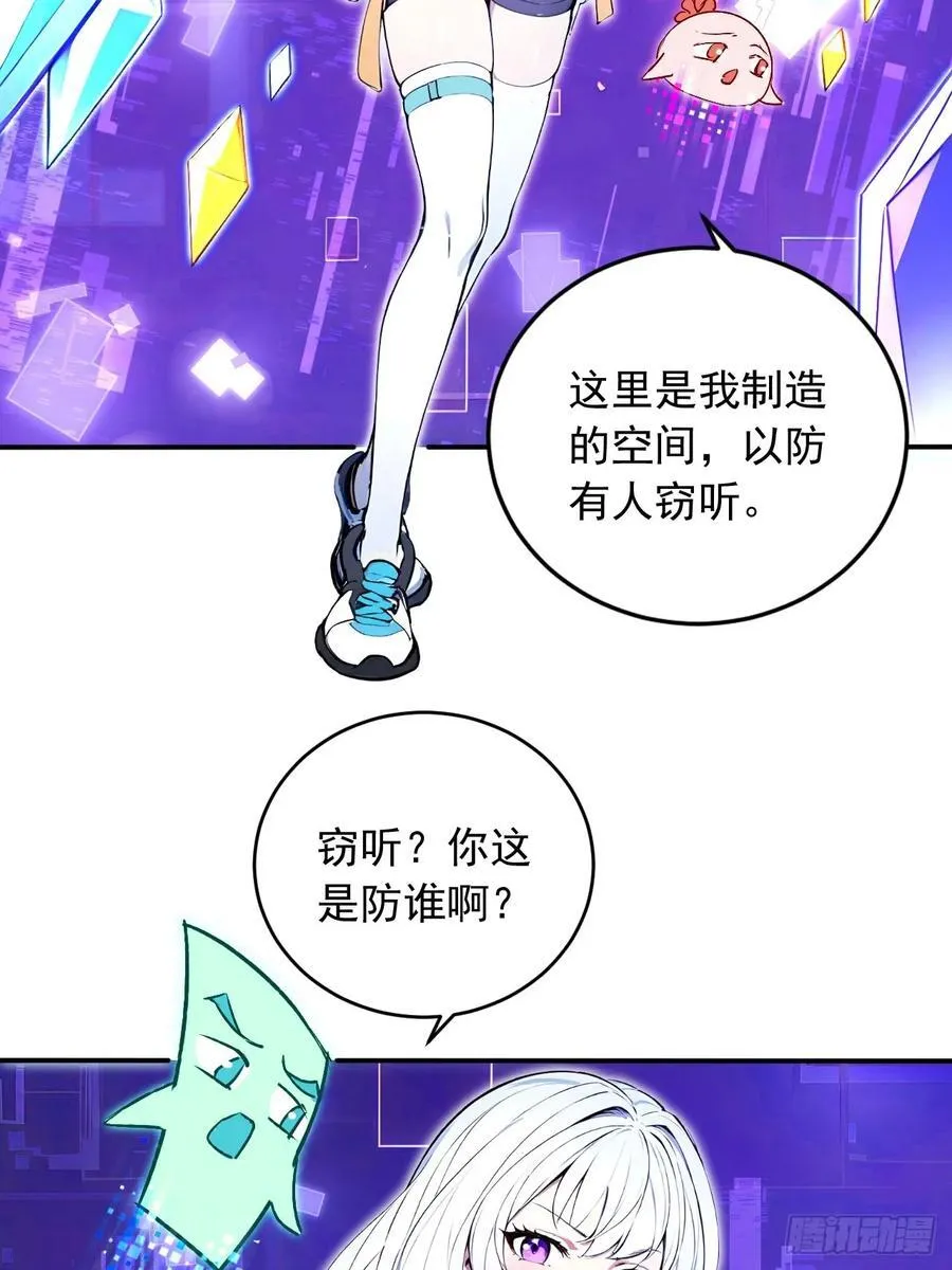 55 系统有内鬼？ 第26页