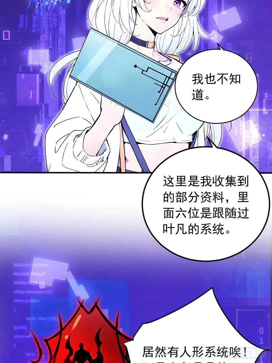 55 系统有内鬼？ 第27页