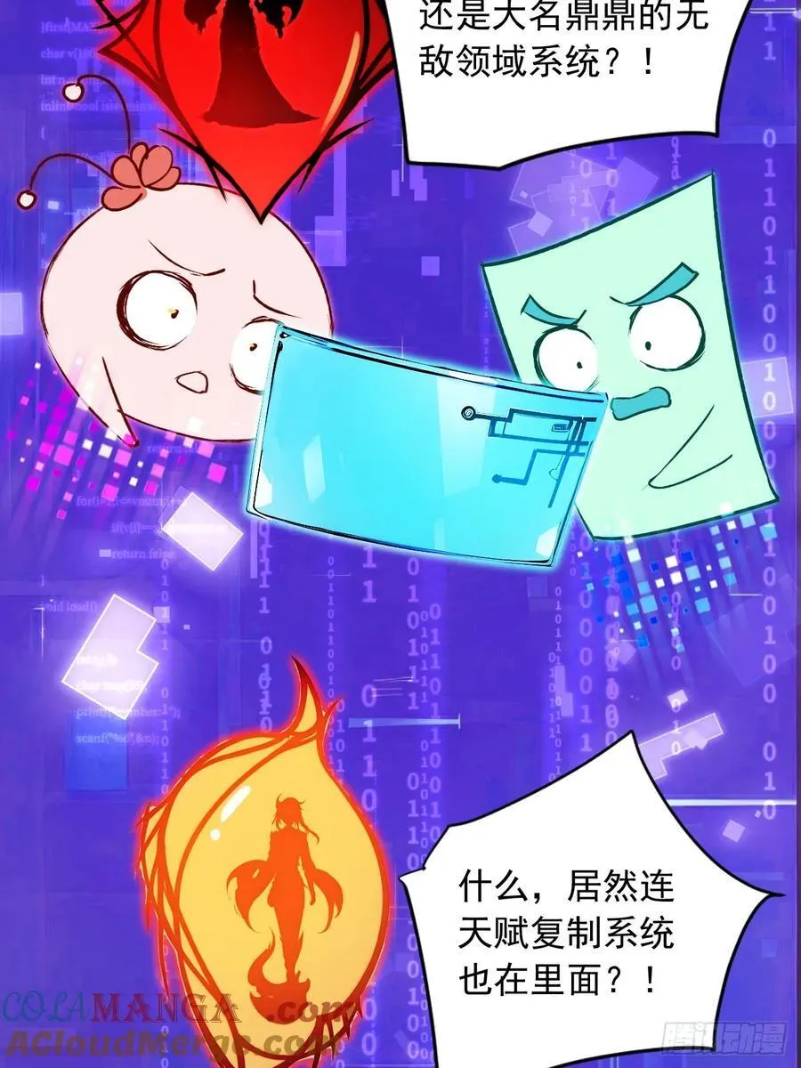 55 系统有内鬼？ 第28页