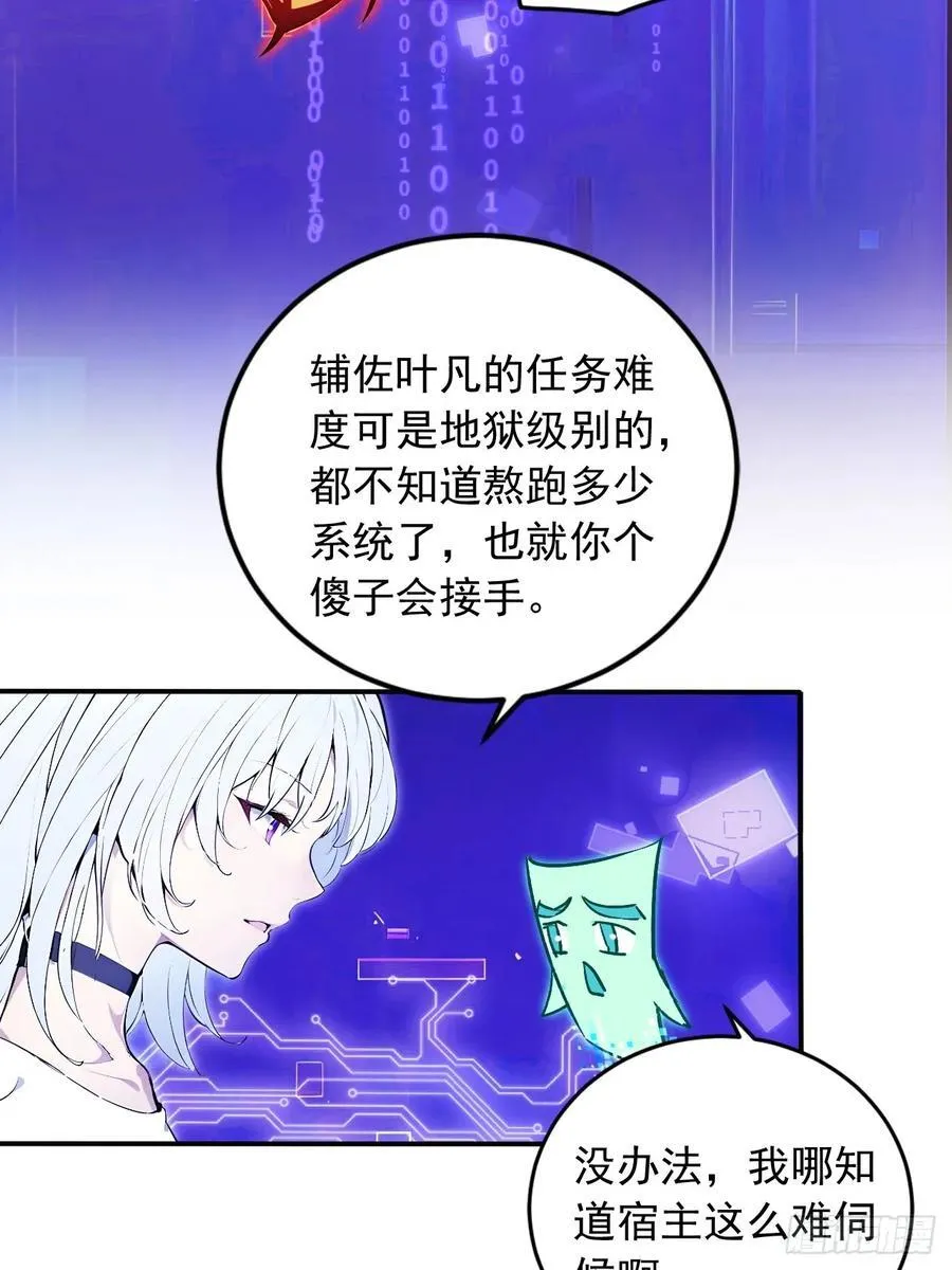 55 系统有内鬼？ 第29页