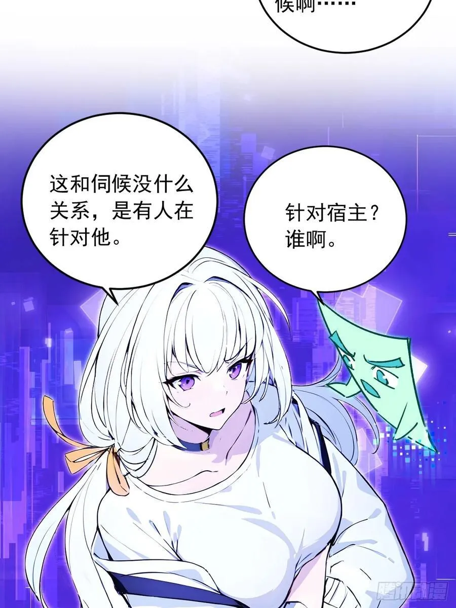 55 系统有内鬼？ 第30页