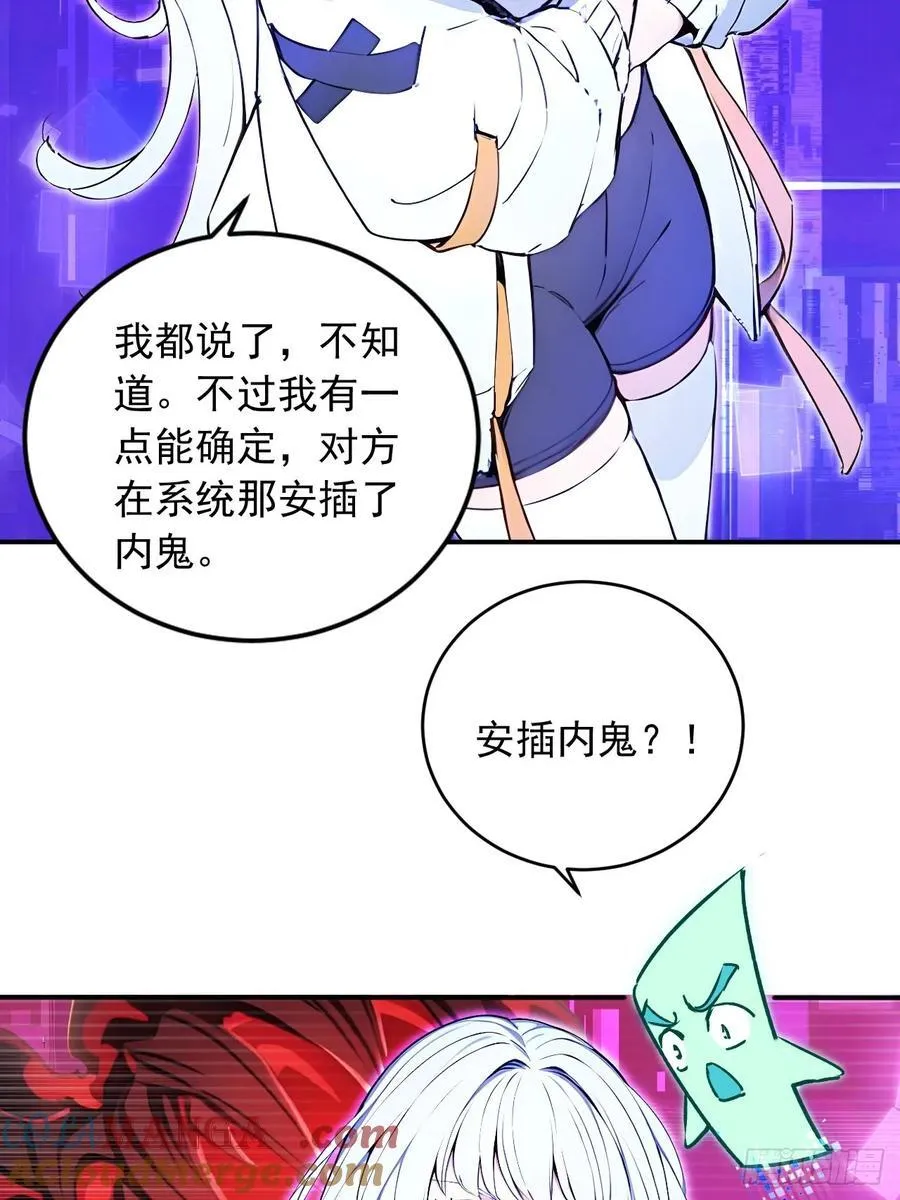 55 系统有内鬼？ 第31页