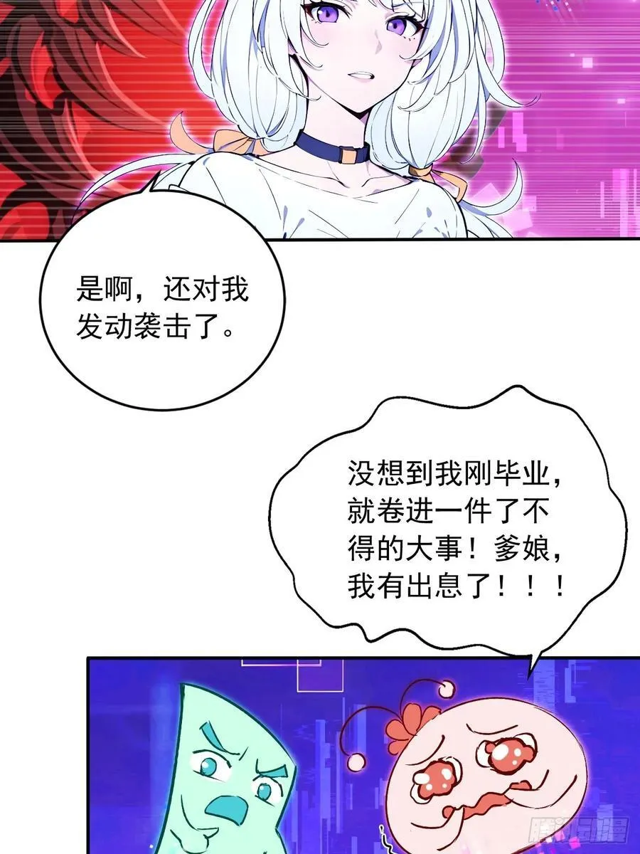 55 系统有内鬼？ 第32页