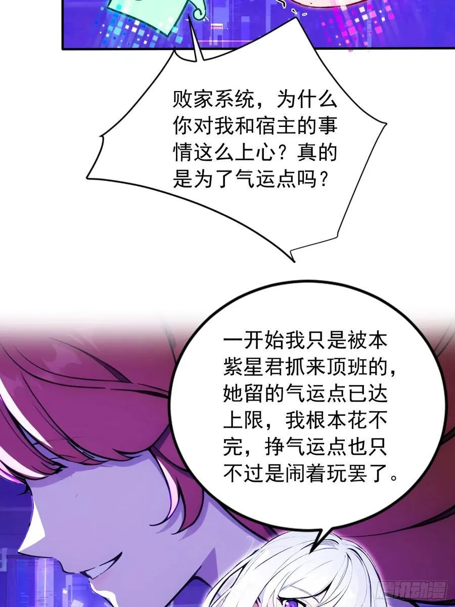 55 系统有内鬼？ 第33页