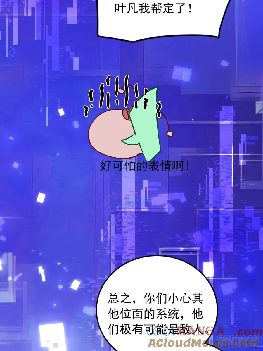 55 系统有内鬼？ 第37页