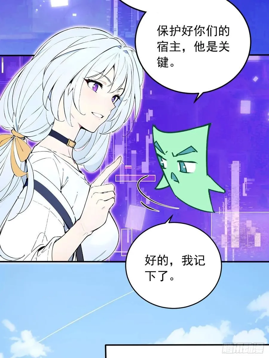 55 系统有内鬼？ 第38页
