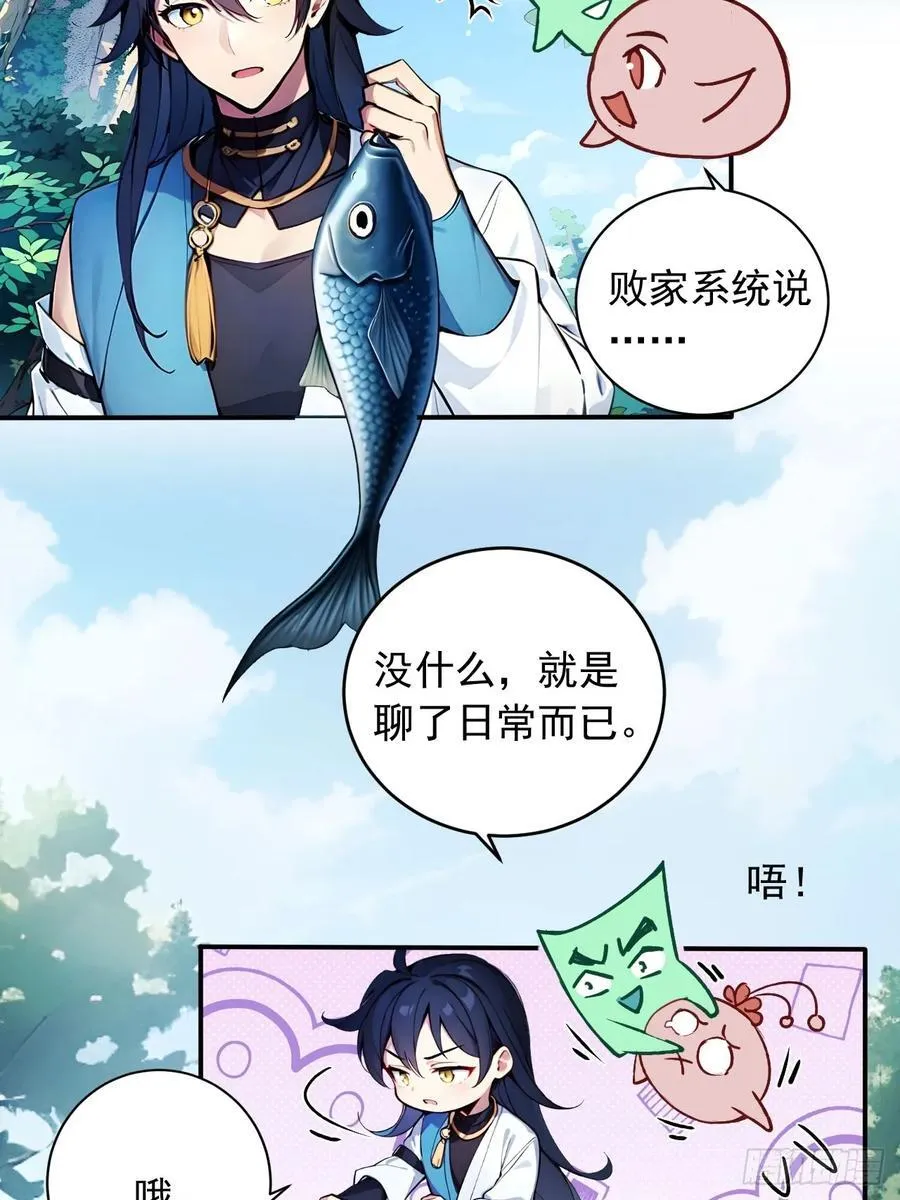 55 系统有内鬼？ 第41页