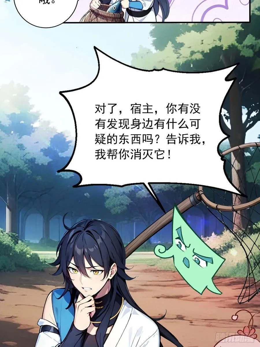 55 系统有内鬼？ 第42页