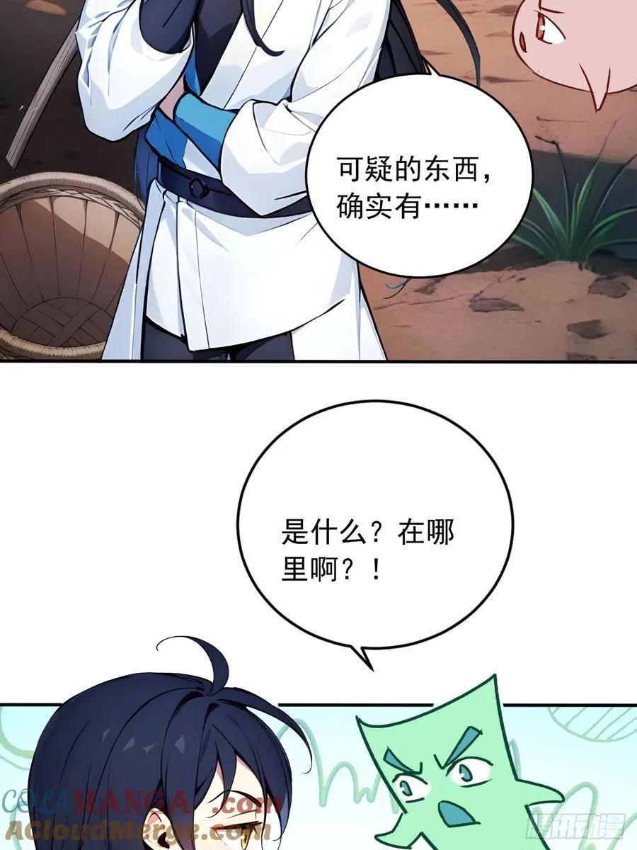 55 系统有内鬼？ 第43页