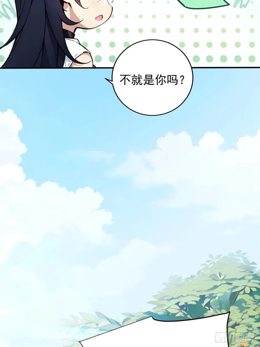 55 系统有内鬼？ 第44页