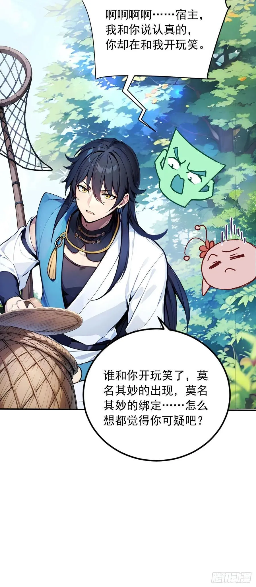 55 系统有内鬼？ 第45页