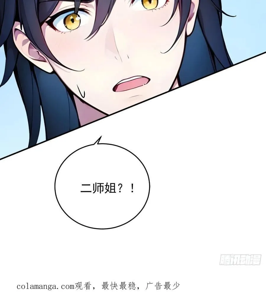 55 系统有内鬼？ 第51页