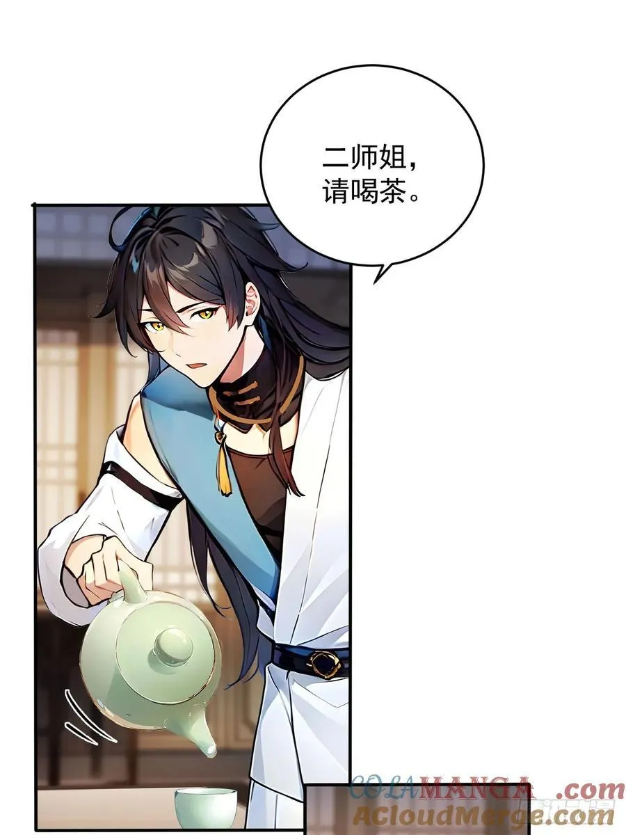 56 渐隐症二师姐 第3页