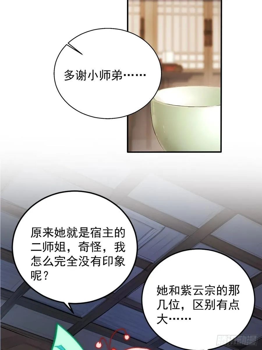 56 渐隐症二师姐 第4页