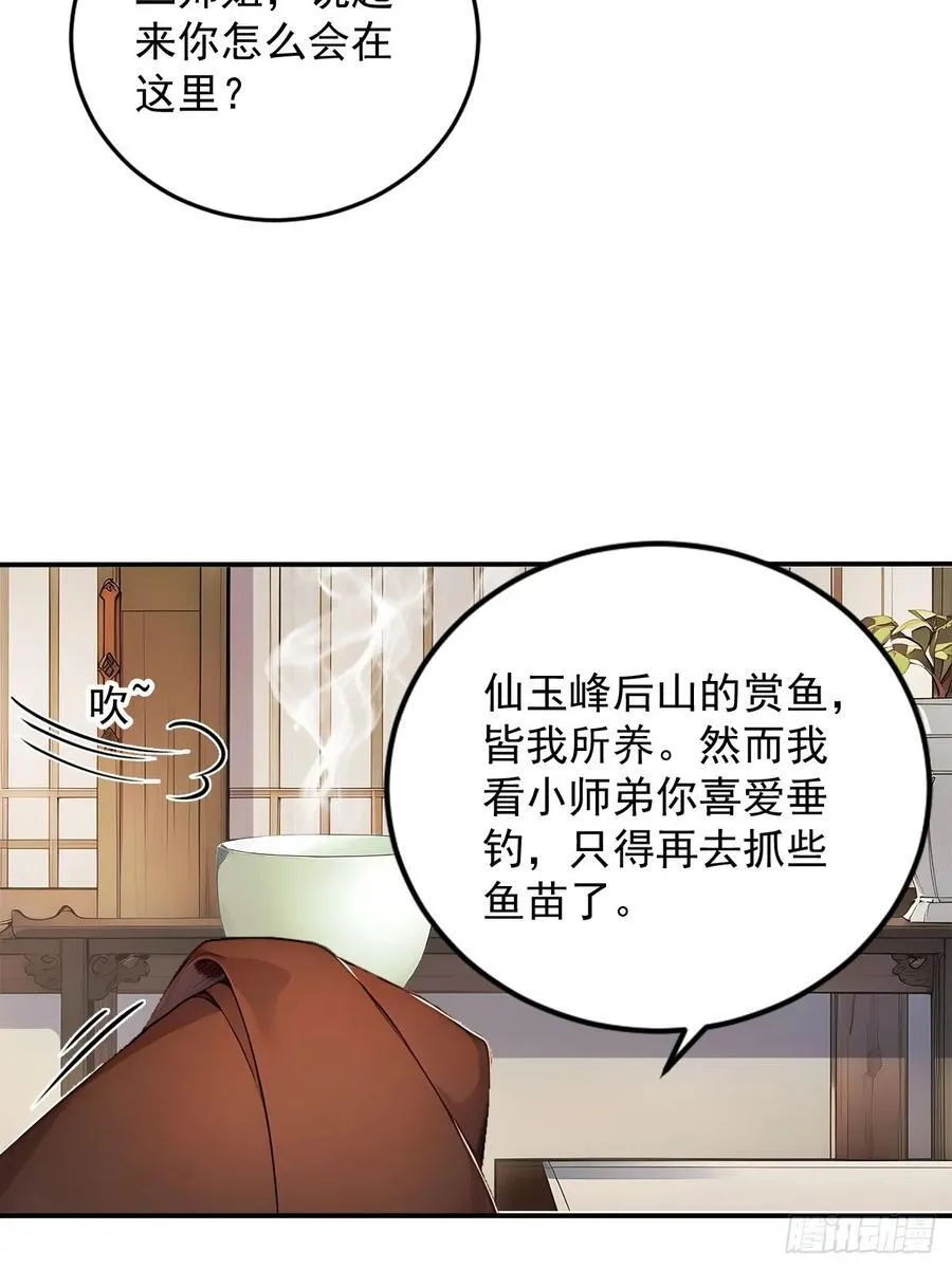 56 渐隐症二师姐 第6页