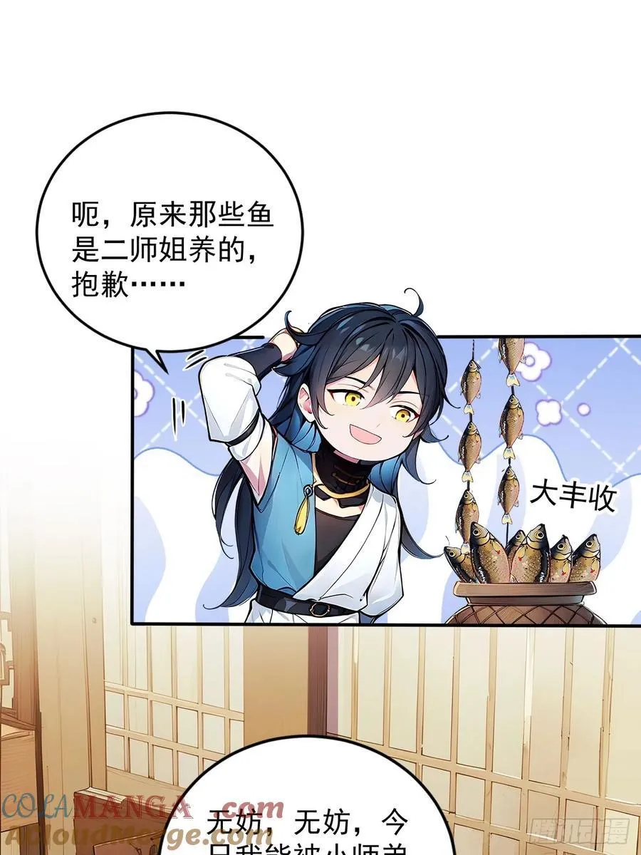56 渐隐症二师姐 第7页