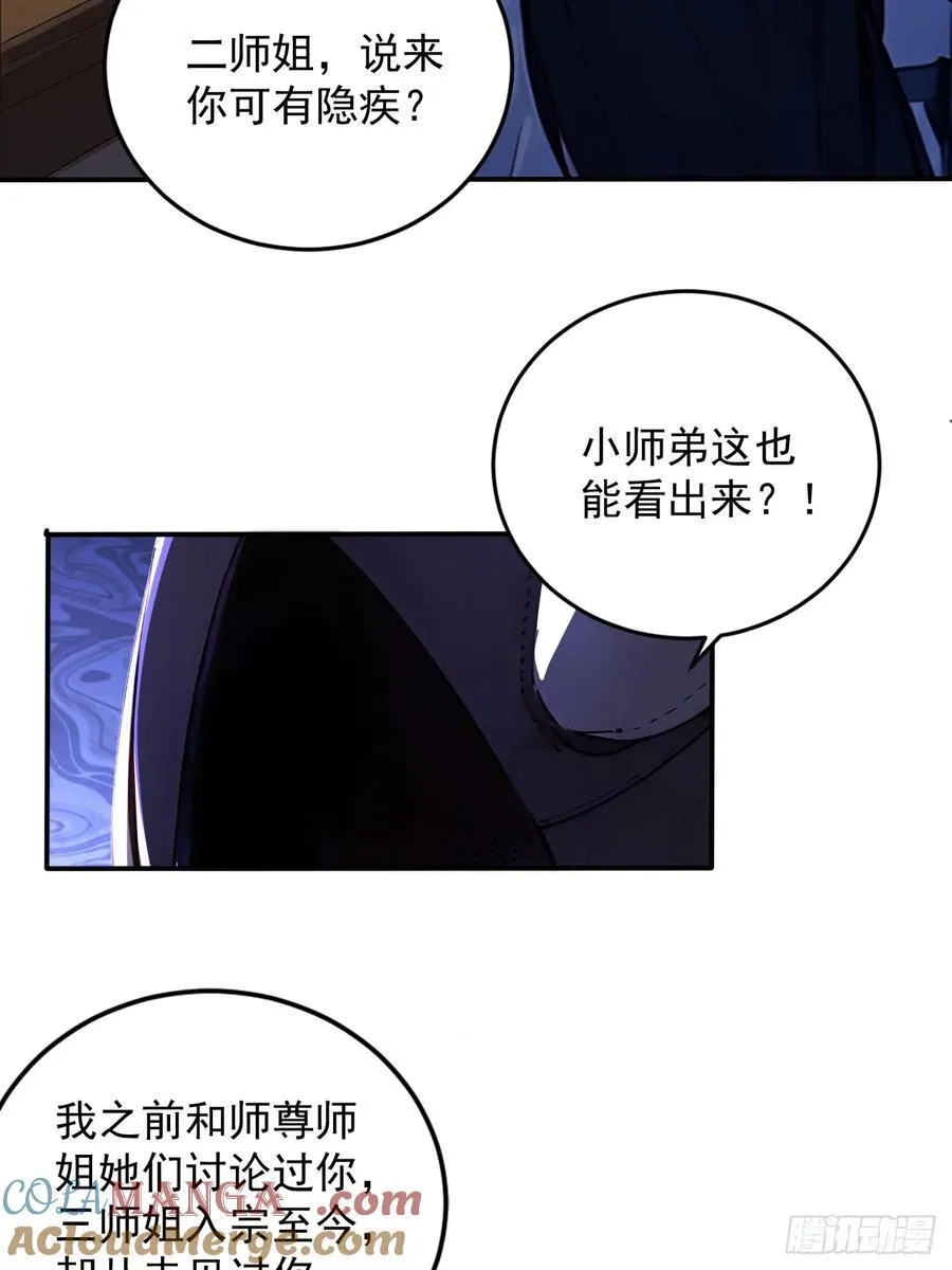 56 渐隐症二师姐 第9页
