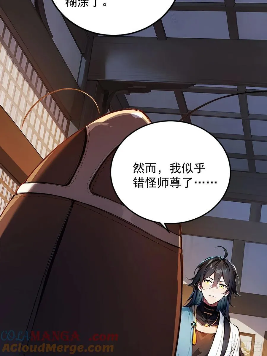 56 渐隐症二师姐 第11页
