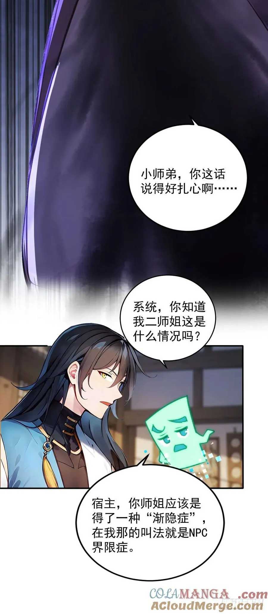 56 渐隐症二师姐 第13页