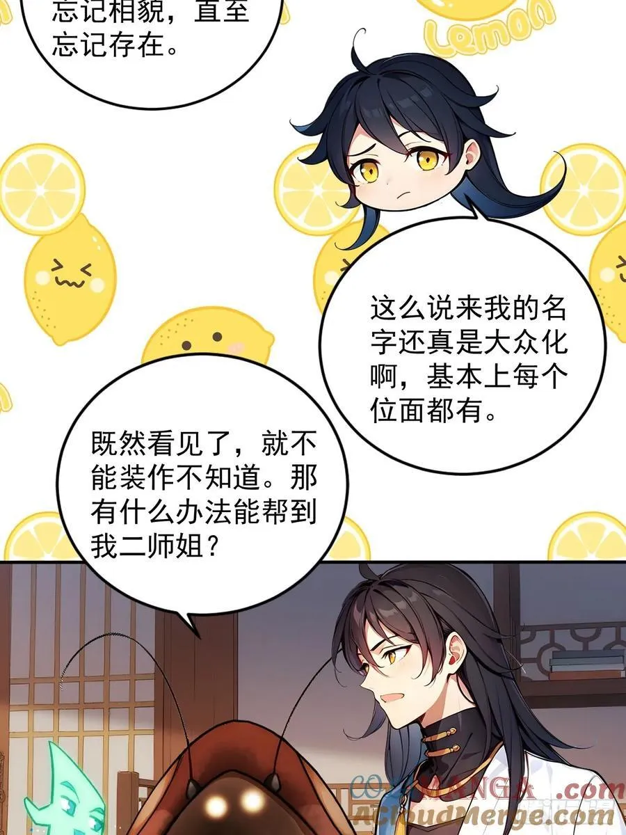 56 渐隐症二师姐 第15页
