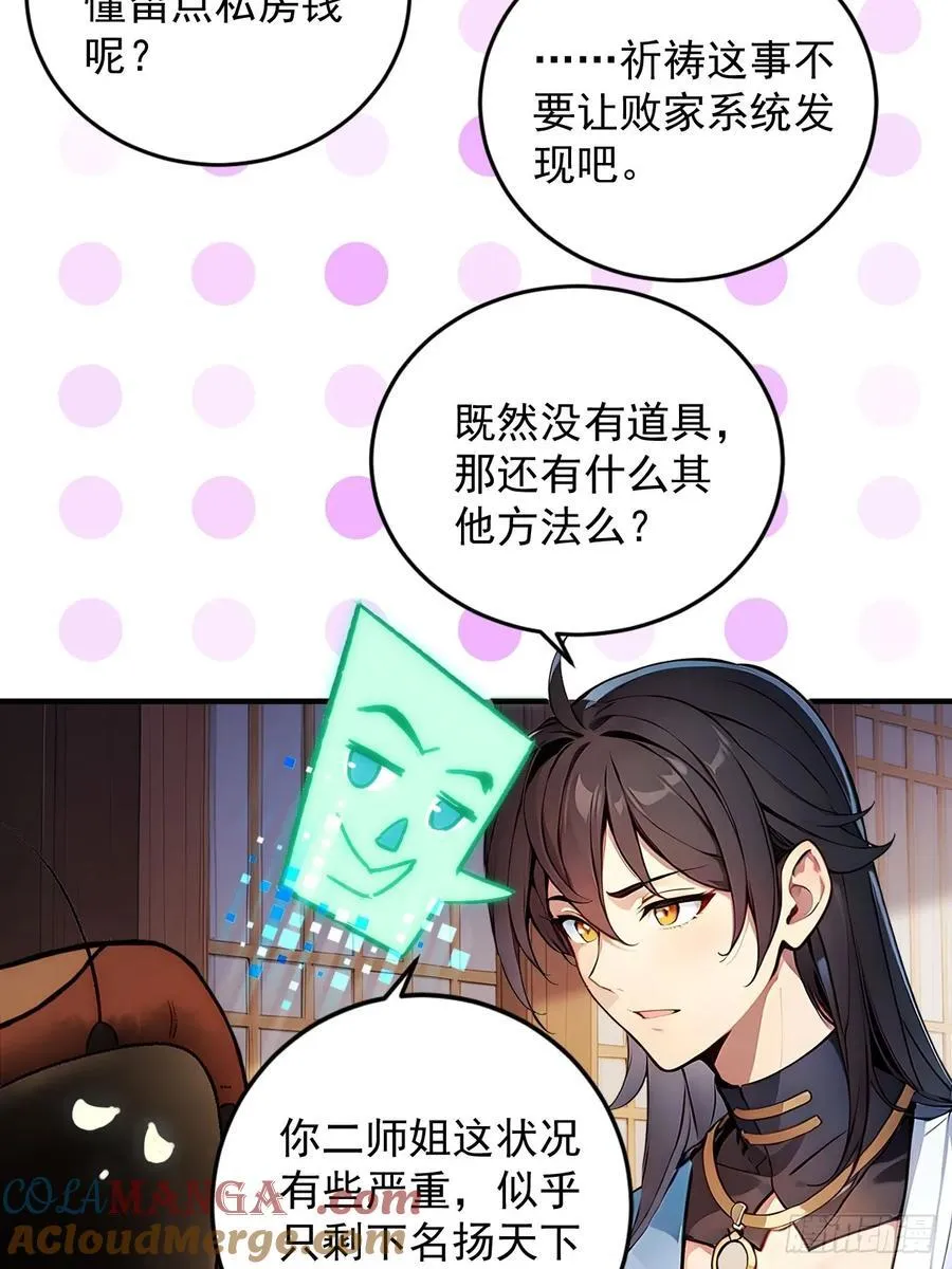 56 渐隐症二师姐 第17页
