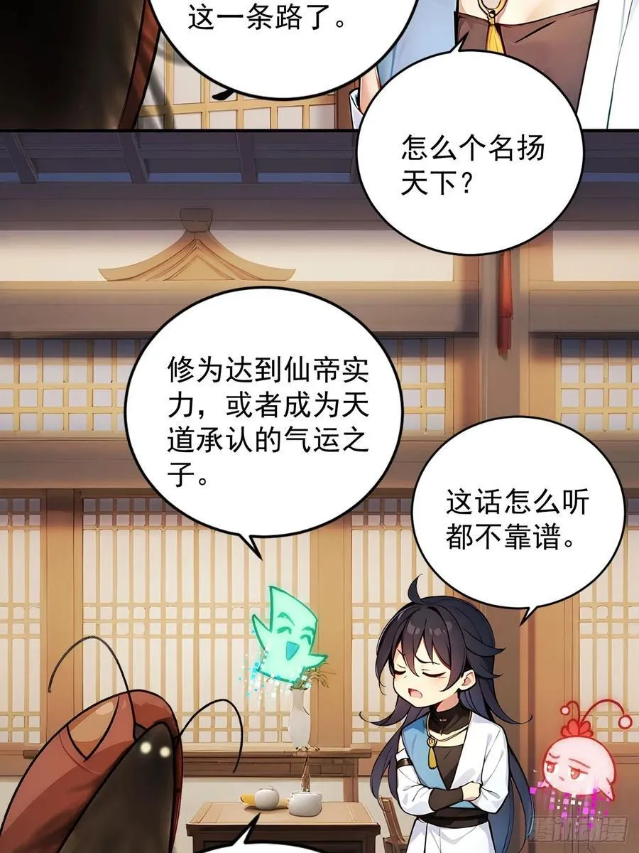 56 渐隐症二师姐 第18页