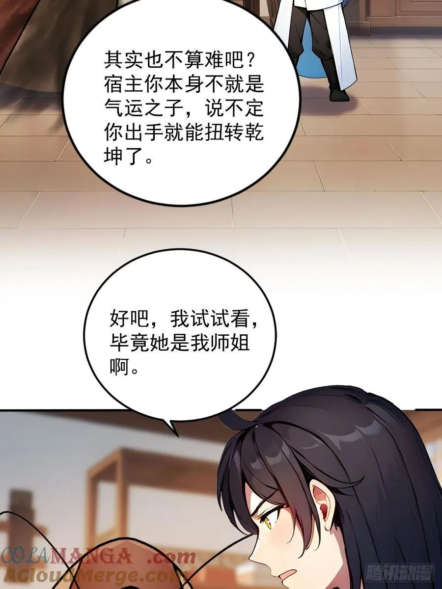 56 渐隐症二师姐 第19页