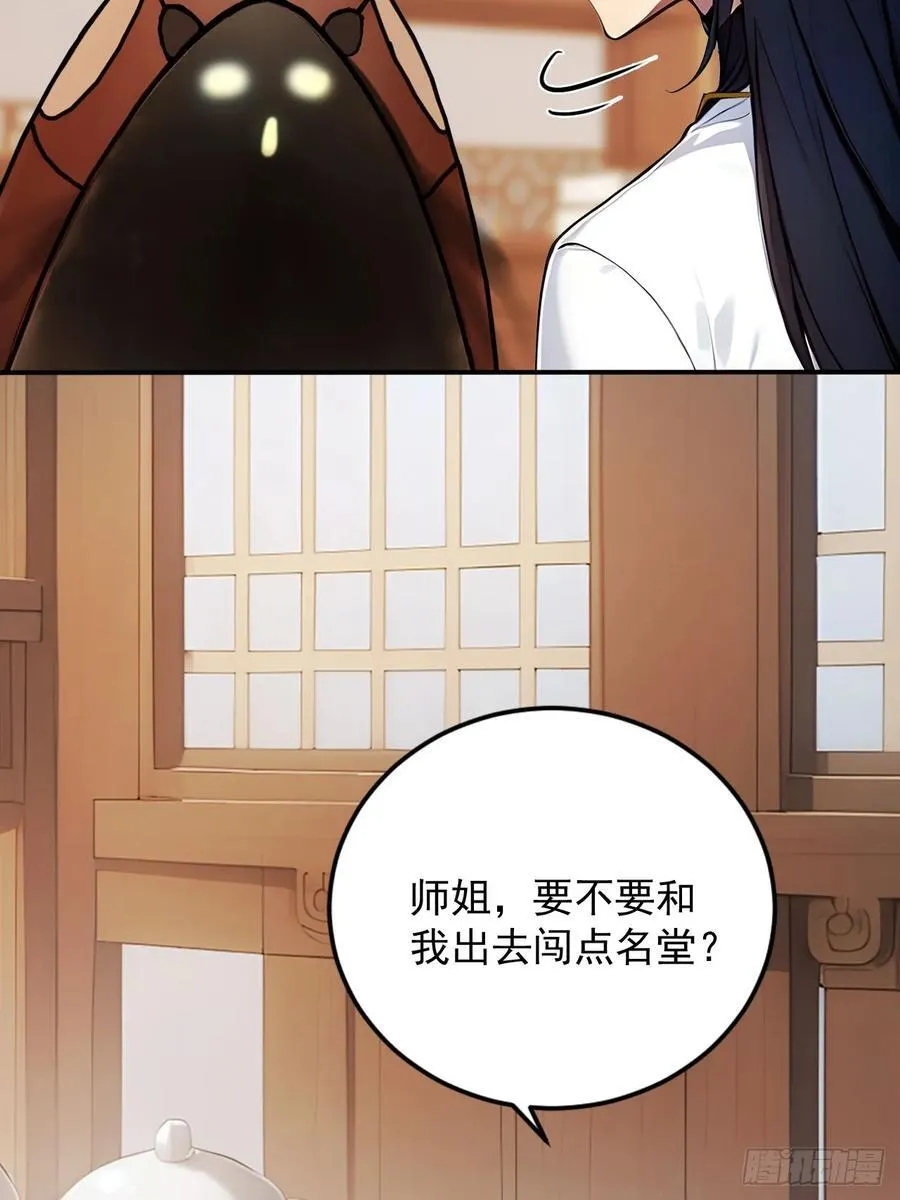56 渐隐症二师姐 第20页
