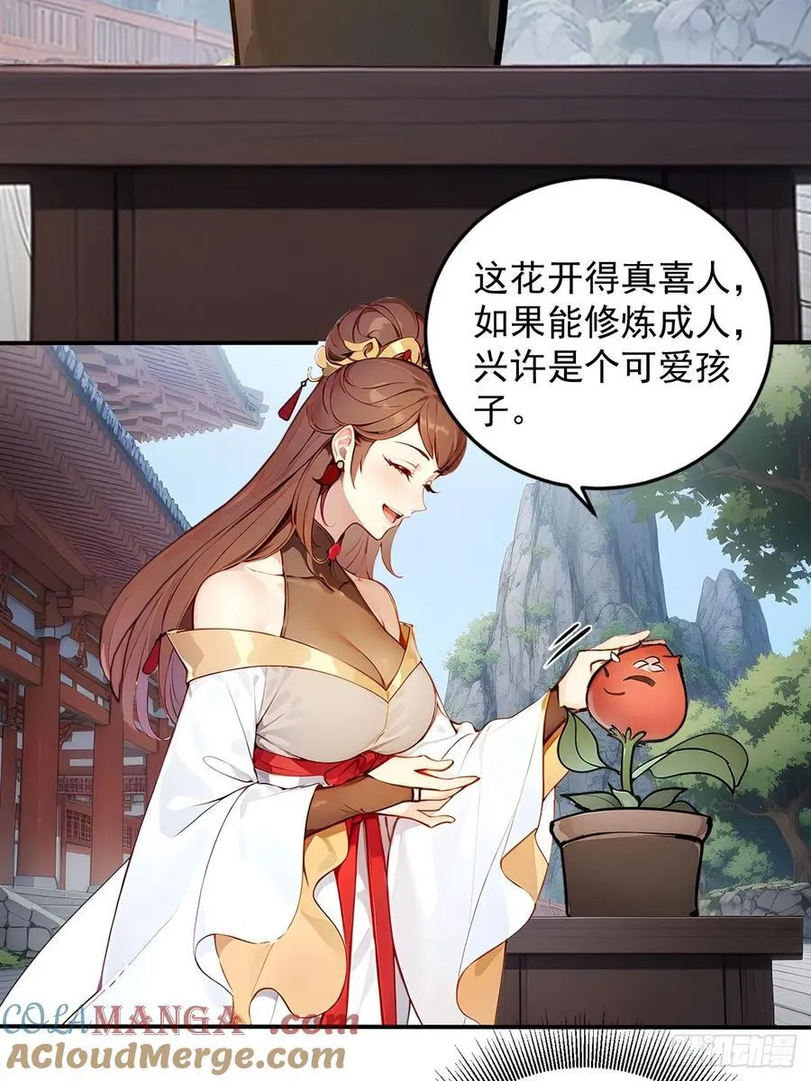 56 渐隐症二师姐 第23页