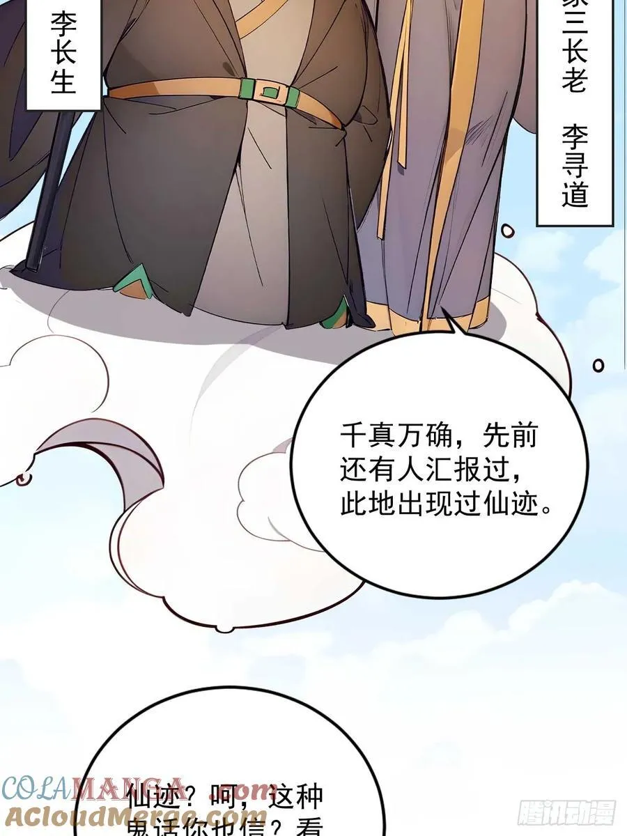 56 渐隐症二师姐 第27页