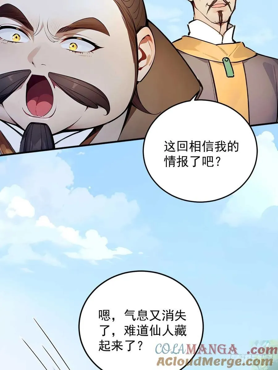 56 渐隐症二师姐 第31页