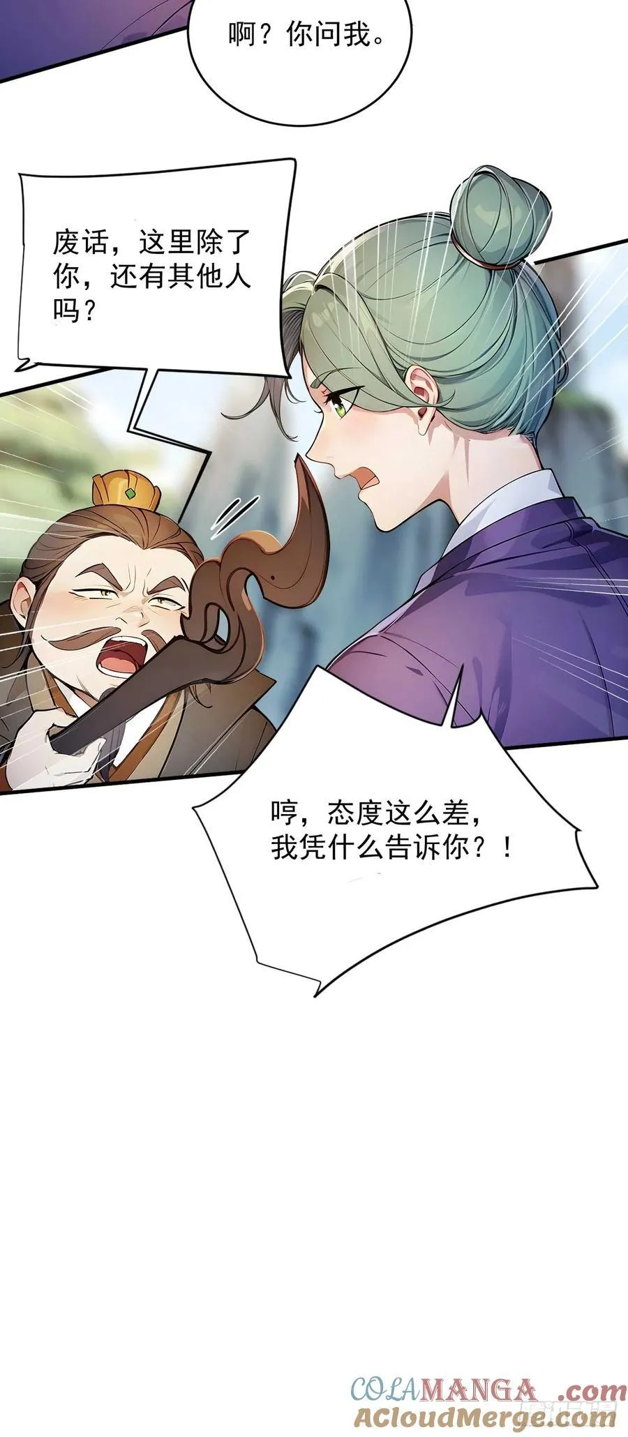 56 渐隐症二师姐 第35页