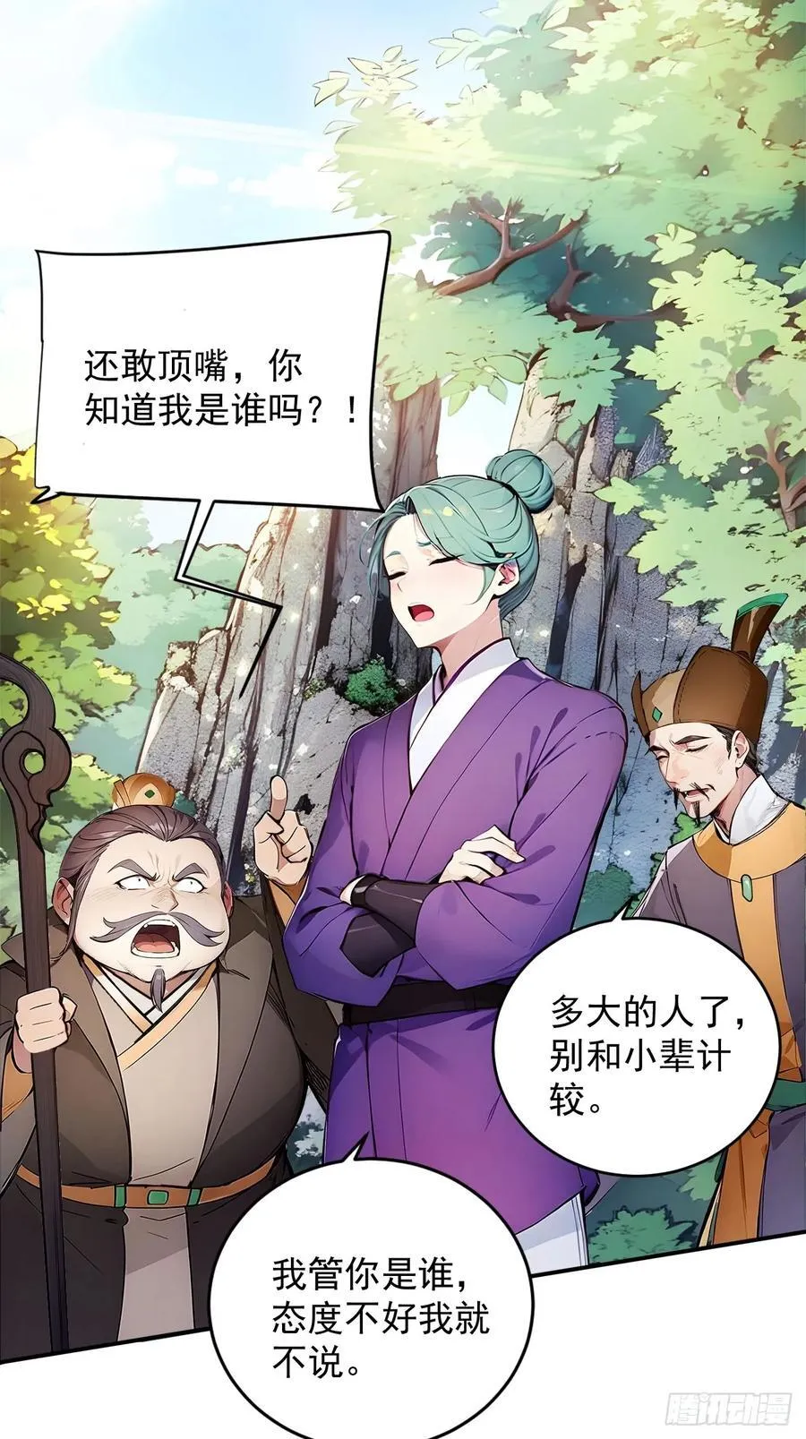 56 渐隐症二师姐 第36页