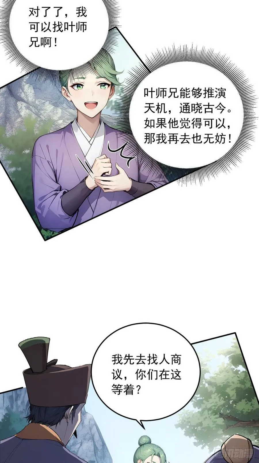 57 激进的办法！ 第16页