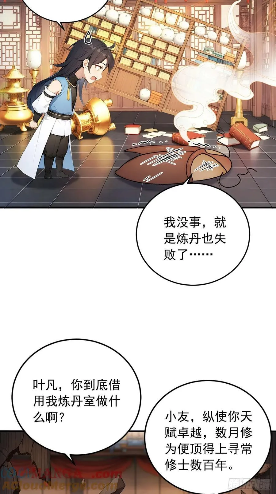 57 激进的办法！ 第19页
