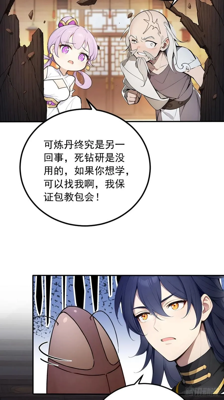 57 激进的办法！ 第20页
