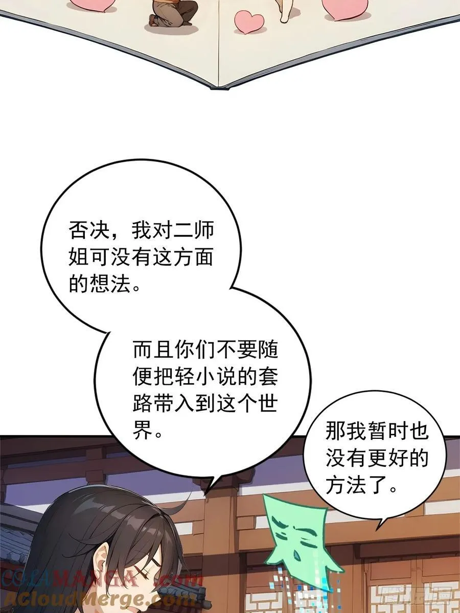 57 激进的办法！ 第31页