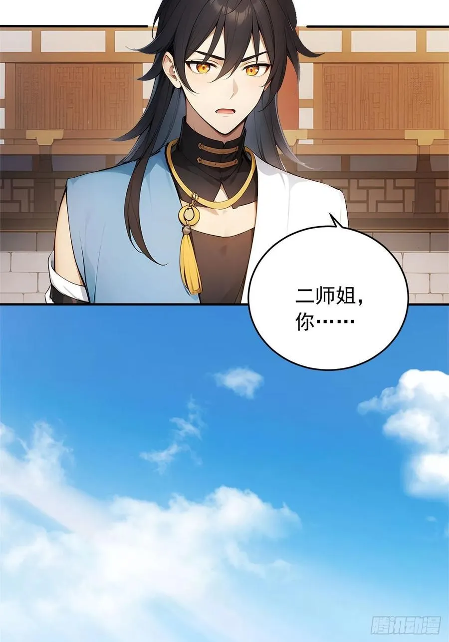 57 激进的办法！ 第38页